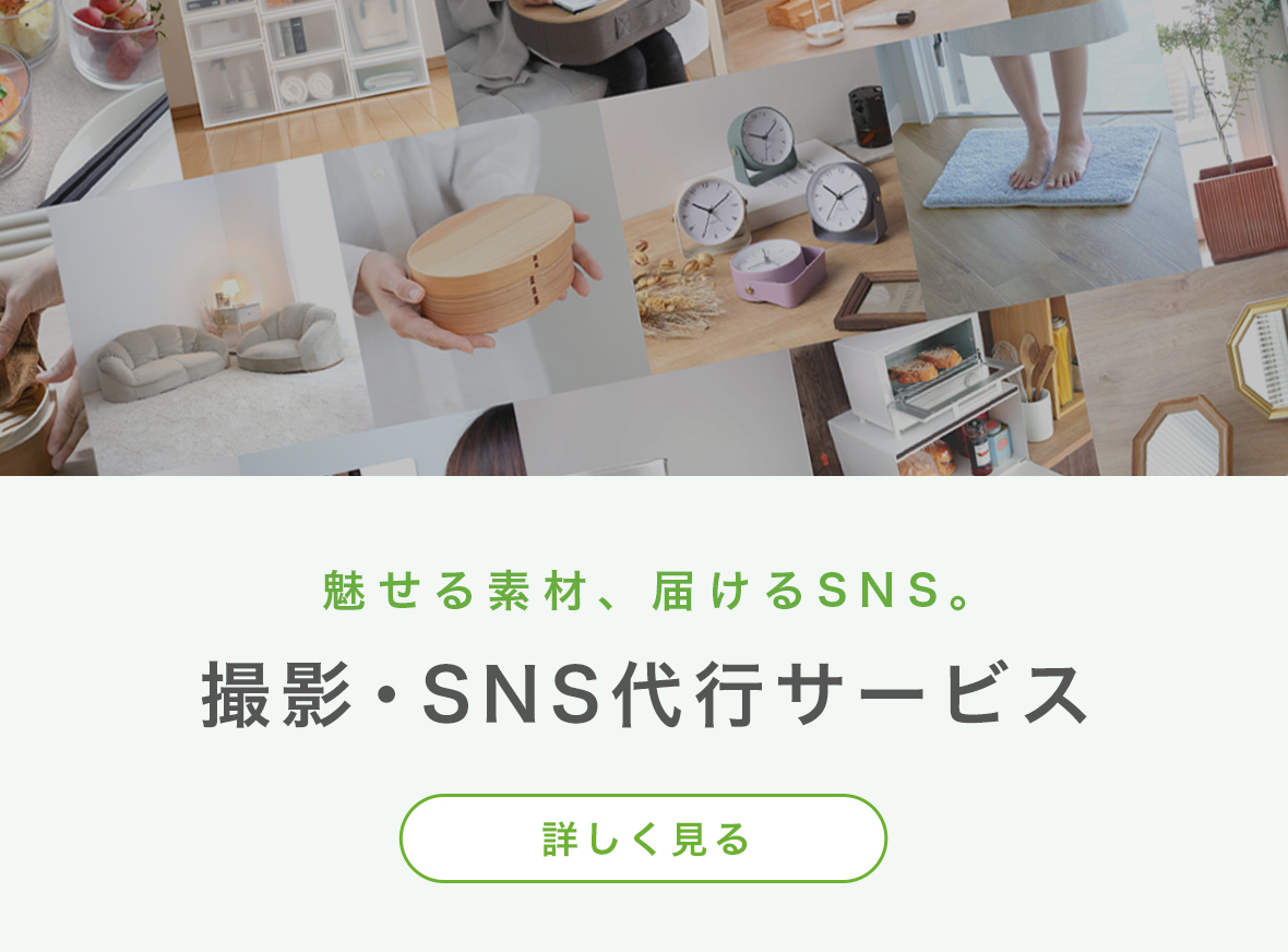 撮影・SNS代行