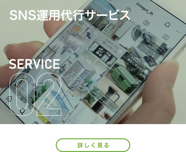 撮影・SNS代行サービス